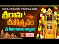 LIVE : శ్రీరామ దీపోత్సవం.. శ్రీ సీతారాముల కల్యాణం | Ayodhya Ram Mandhir | Bhakthi TV
