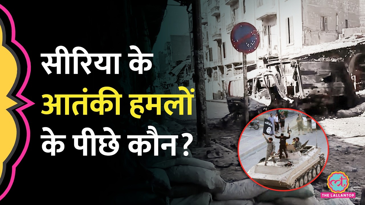 Islamic State ने Syria की  किस जगह हमला किया? ISIS की पॉलिसीज क्या हैं?