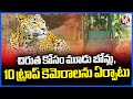 Forest Department Officers Searching For Cheetah At Shamshabad | V6 News