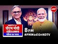 PM Modi EXCLUSIVE Interview On NDTV: राजनीति, अर्थनीति और कूटनीति पर PM मोदी से ख़ास बात
