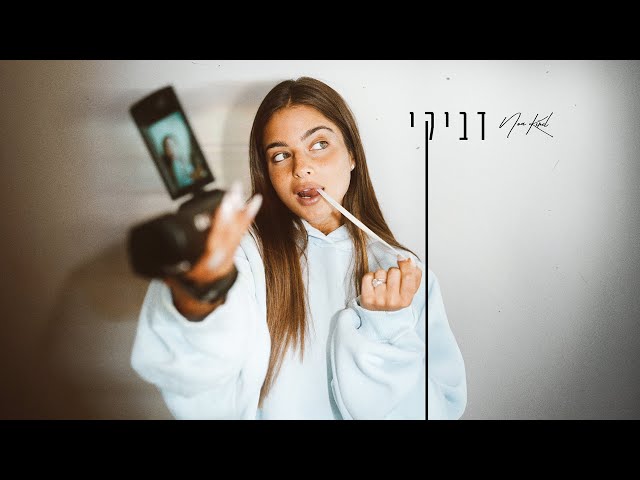 נועה קירל - דביקי (Prod. by Jordi)
