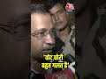 Arvind Kejriwal ने कहा- वोट चोरी बहुत गलत है #shortsvideo #viralvideo #aajtak #shorts  - 00:18 min - News - Video