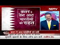 Qatar Indian Navy Officers: क्या कतर से 8 भारतीयों को भारत लाना आसान हुआ? | Khabron Ki Khabar  - 11:45 min - News - Video