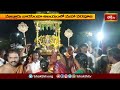 తిరుమలలో కొనసాగుతున్న భక్తుల రద్దీ | Devotional News | Bhakthi TV