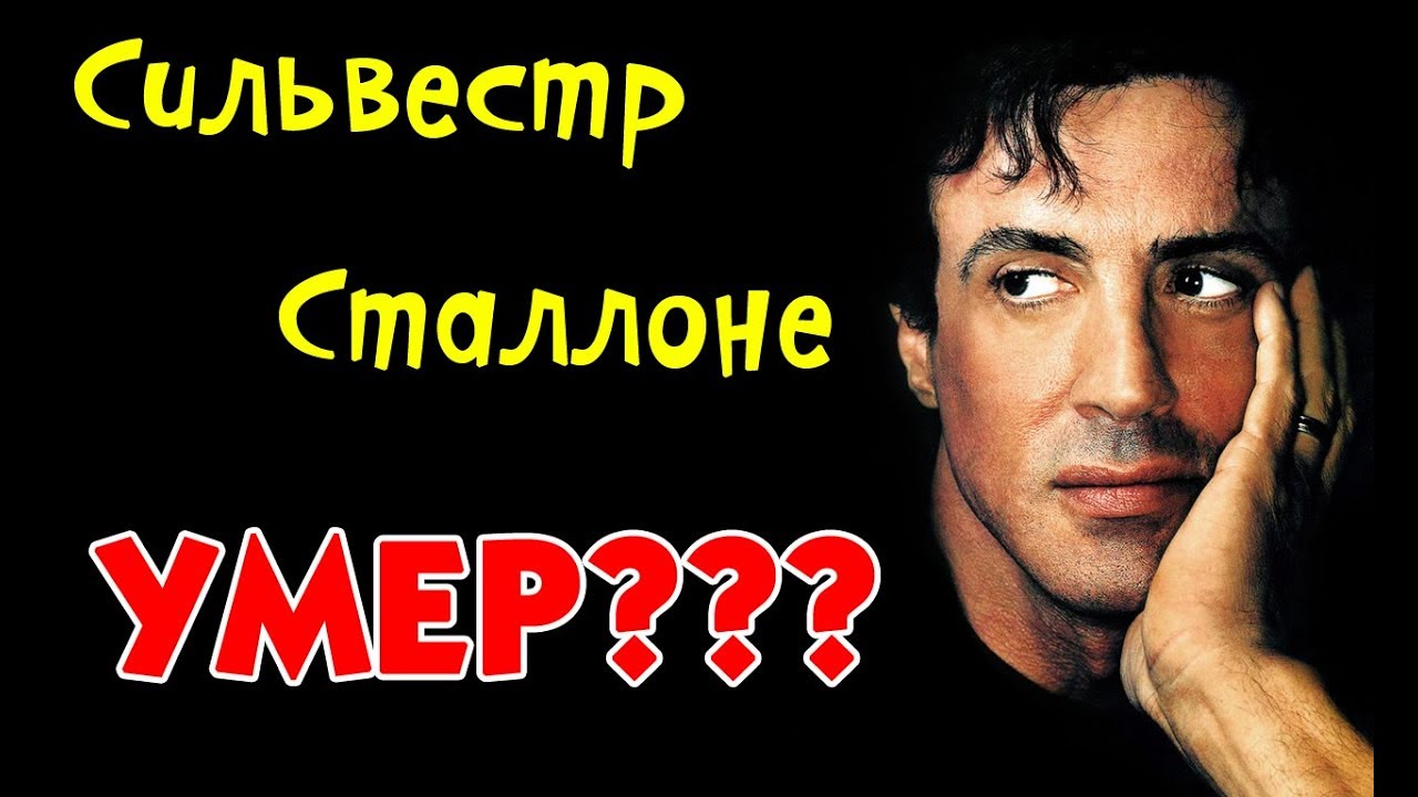 Silvestr Stallone Umer Ty Ne Poverish Movie Novosti Armenia Com