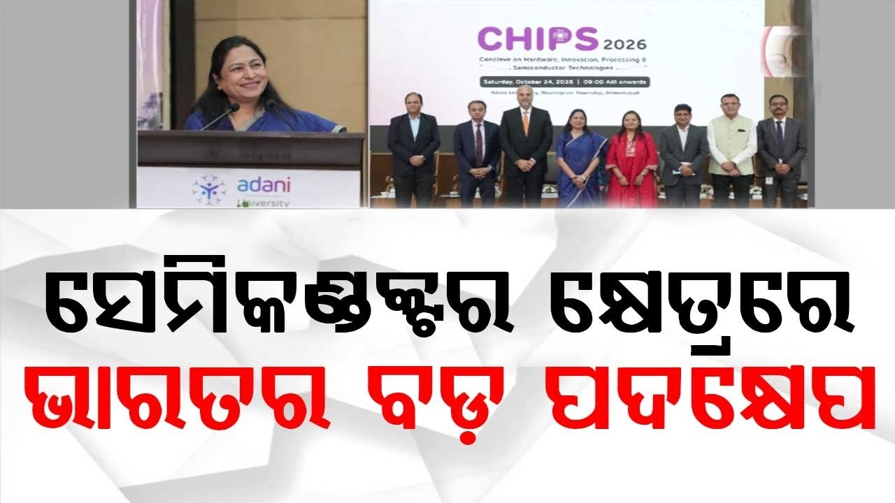 Semiconductor Mission: Dr Priti Adani Emphasizes Industry & Academia Hub | Argus News