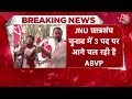JNUSU Elections Result 2024: JNU छात्रसंघ चुनाव पर चौकाने वाली खबर, 3 पद पर आगे चल रही है ABVP  - 03:03 min - News - Video