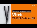 Распаковка выпрямителя для волос Vitek VT-2324 Grafic Art BK / Unboxing Vitek VT-2324 Grafic Art BK