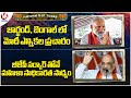National BJP Today : Modi Public Meeting At Jharkhand And Bengal | Amit Shah - Women Empowerment |V6