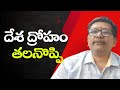 Modi government action దేశ ద్రోహం తలనొప్పి