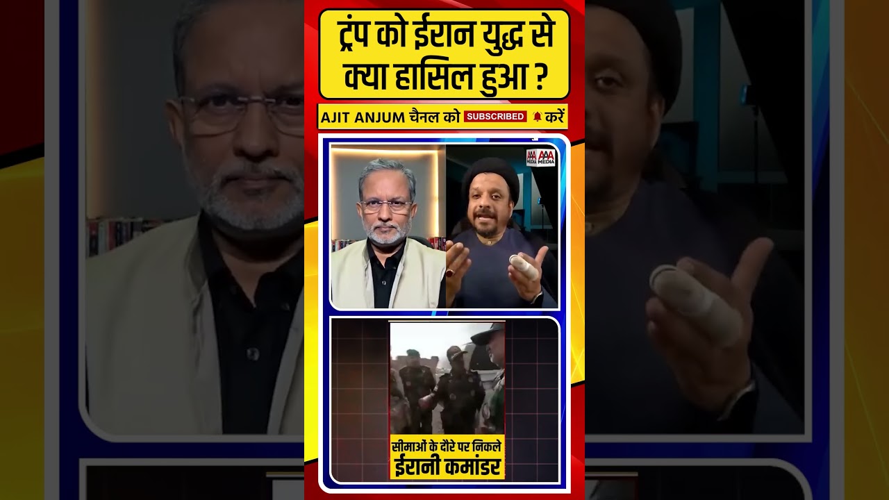 Trump को Iran युद्ध से क्या हासिल हुआ ?