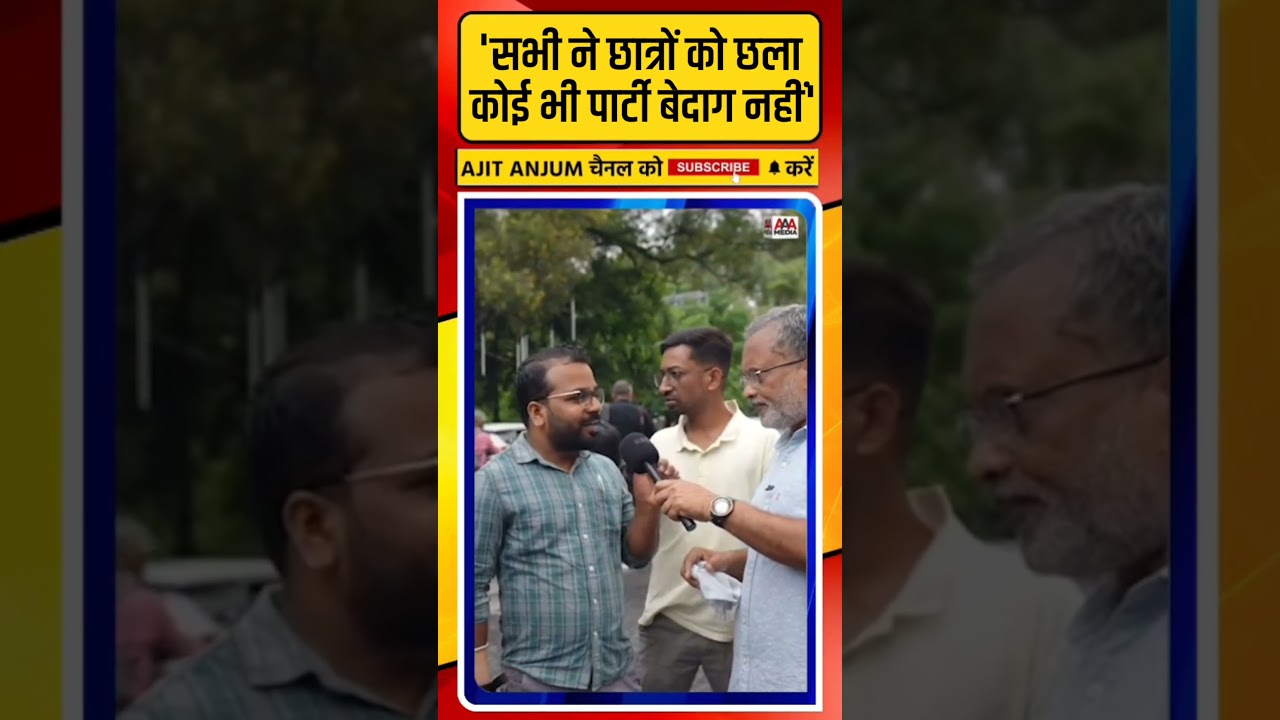 Ranchi के इस लड़के ने सभी पार्टियों को ऐसे लपेटा || Ajit Anjum
