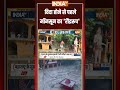 विदा होने से पहले मॉनसून का रौद्ररूप | #monsoon | #breakingnews | #latestnews | #trendingshorts