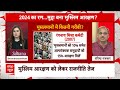 Lok Sabha Election 2024 : मुस्लिम आरक्षण पर घमासान जारी किसको फायदा या किसको नुकसान? | UP Politics  - 05:50 min - News - Video