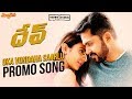 Oka Vondaha Saarlu Promo Song: Dev (Telugu): Karthi, Rakul