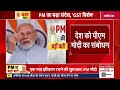 PM Modis Address to the Nation LIVE: जब GST पर पीएम मोदी का चौंकाने वाला ऐलान! | BJP  - 00:00 min - News - Video