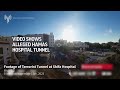 Hamas denies Israel military claim about alleged tunnel under Shifa hospital in Gaza Strip  - 02:09 min - News - Video