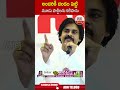 అందరికీ దండం పెట్టి మూడు పార్టీలను కలిపాను | #pawankalyan #janasena | ABN Telugu  - 01:00 min - News - Video