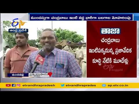 Tension situation grips at Chandrababu's Undavalli residence