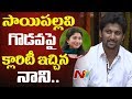 Hero Nani gives clarity about Sai Pallavi's absence during promotions -MCA