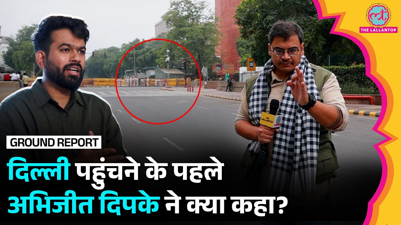 Jantar Mantar Protest : Abhijeet Dipke और Saurav Das ने कही बड़ी बात, Delhi Police पर लगाए आरोप