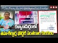 కళ్యాణదుర్గంలో తహశీల్దార్ల ఫోర్జరీ సంతకాల కలకలం ||  Kalyana Durgam || ABN