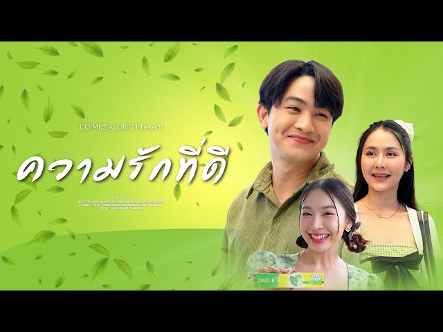 โดนถามลองใจ ไม่ว่าจะแบบไหนก็รักอยู่ดี  #กินไร้กลิ่น #ดาร์ลี่ดับเบิ้ลแอ็คชั่น