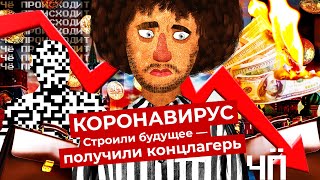 Личное: Чё Происходит #5 | Провал режима пропусков, рост безработицы, перенос парада Победы, халатность РПЦ