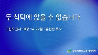 두 식탁에 앉을 수 없습니다