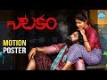 Natakam Movie Motion Poster