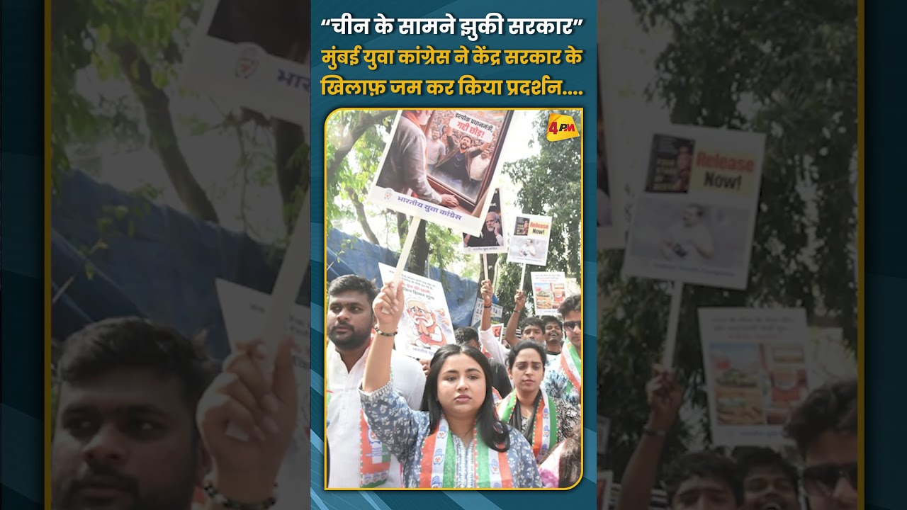 “चीन के सामने झुकी सरकार” मुंबई युवा कांग्रेस ने केंद्र सरकार के खिलाफ़ जम कर किया प्रदर्शन.. #short