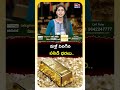 Today Gold and Silver Rates | 21-07-2025 | #goldprice #goldrate #shorts #silverrate #todaygoldrate  - 01:06 min - News - Video