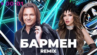 Дмитрий Маликов, DJ Katya Guseva — Бармен | Remix | Official Audio | 2023