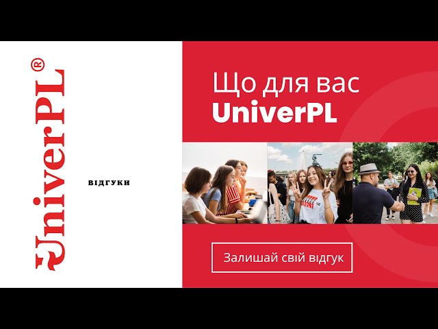 Студенти про UniverPL - UniverPL