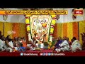 Srisailam Temple: శ్రీశైల మహా క్షేత్రంలో మహాశివరాత్రి బ్రహ్మోత్సవాలు | Devotional News | Bhakthi TV