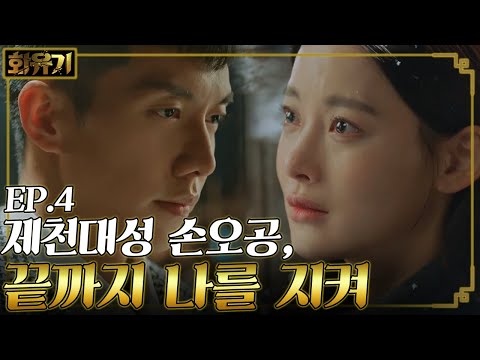 A Korean Odyssey 이승기. 세상이 부서져도 오연서 당신을 지켜드리죠♥ 180107 EP.4