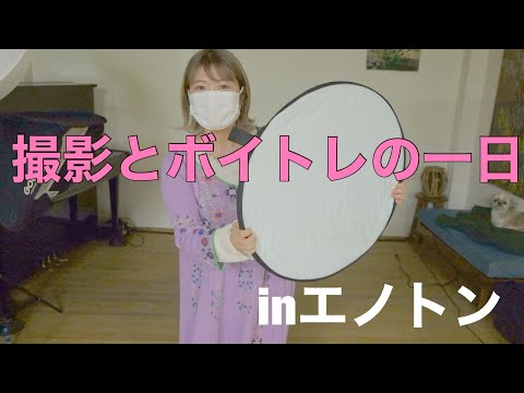 2021年初のエノトンアトリエでの一日Vlog〜日曜日はゆめなの部屋になるよ〜🍫