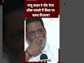 NEET Paper Leak Case: सांसद Pappu Yadav ने नीट पेपर लीक मामले में किसे ठहराया दोषी? | Shorts Viral  - 00:54 min - News - Video