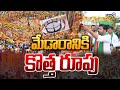 మేడారానికి కొత్త రూపు | Medaram Jathara | Prime9 News