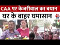 Arvind Kejriwal on CAA: CAA पर केजरीवाल के बयान पर भड़के शरणार्थी, घर के बाहर कर दिया हंगामा
