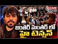 LIVE : High Tension At Jantar Mantar | CJP Protest | V6 News