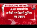 BREAKING NEWS: AAP प्रत्याशी Somnath Bharti के करीबी पर Delhi Police का Action | Phase 6th Voting  - 00:29 min - News - Video