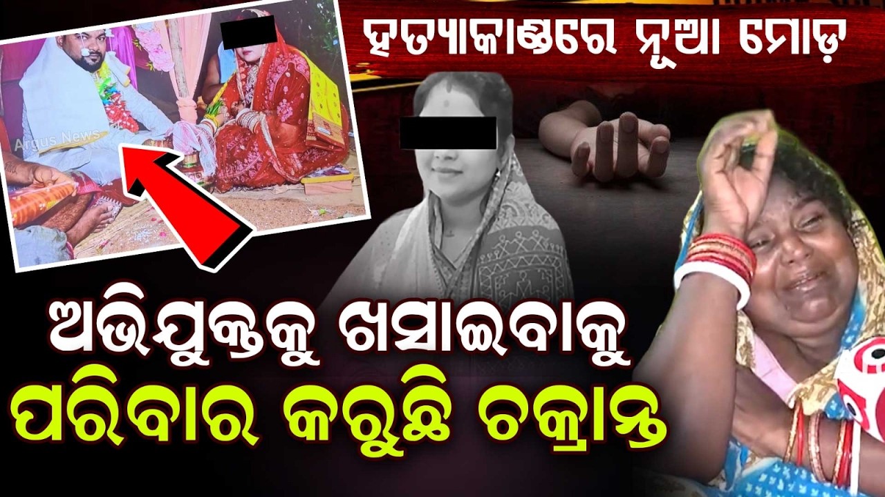 Nayapalli Murder Case: Husband Kills Wife With Iron Pan, Family Demands Capital Punishment