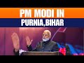 LIVE: PM Modi lays foundation stone, inaugurates multiple development projects | Purnea | Bihar