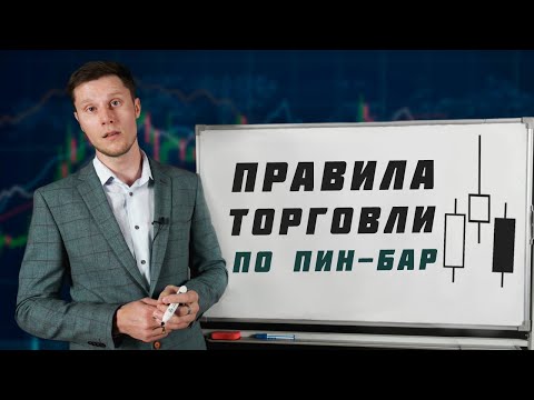 Максим Михайлов о пин-бар