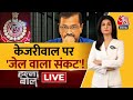 Halla Bol LIVE: 6 दिन तक CM Arvind Kejriwal से कितने सवाल? | AAP Vs BJP | Anjana Om Kashyap