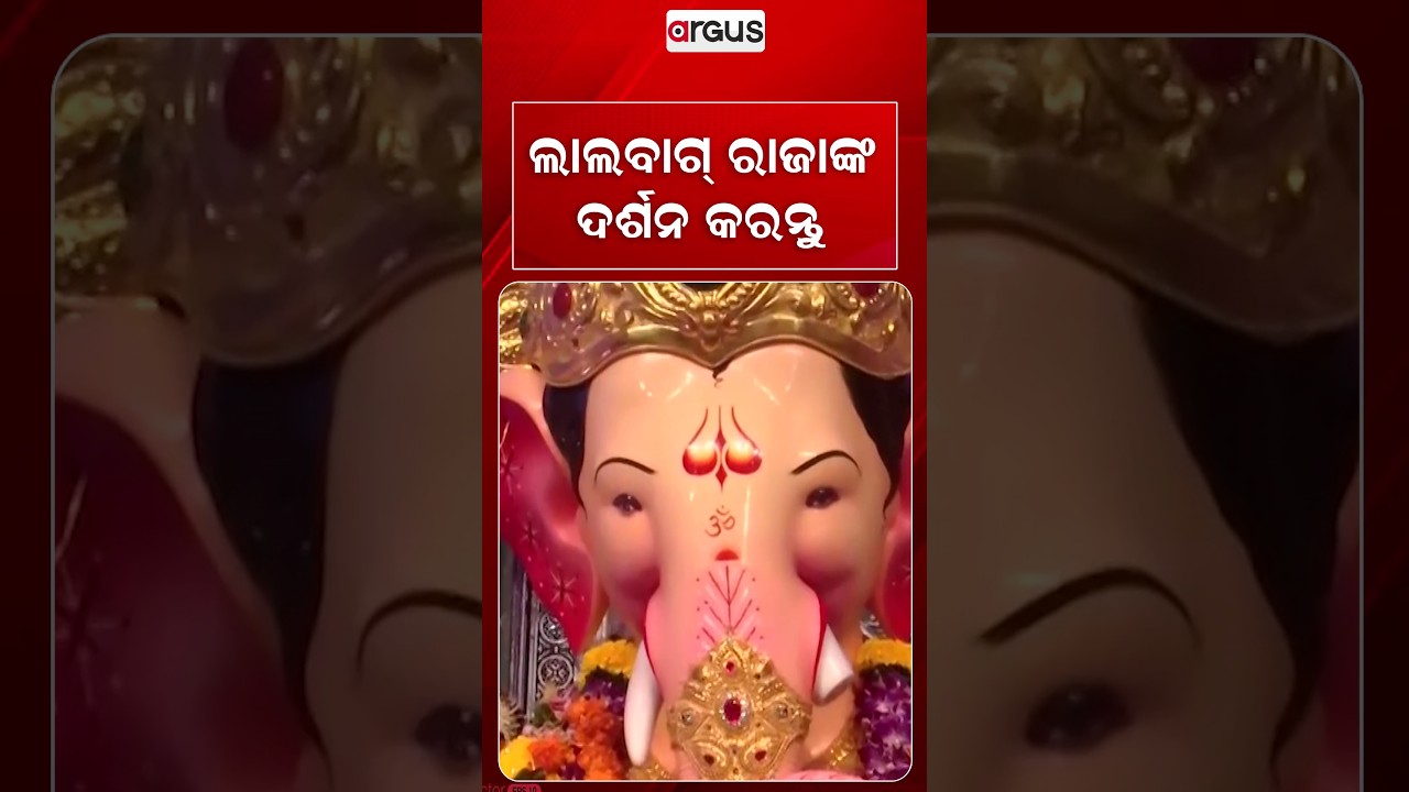 Huge Crowd Gathers At Lalbaugcha Raja To Seek Blessings Of Lord Ganesha | Argus News