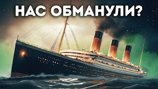 🚩🏴‍☠️ Новая версия гибели «Титаника» ⚓