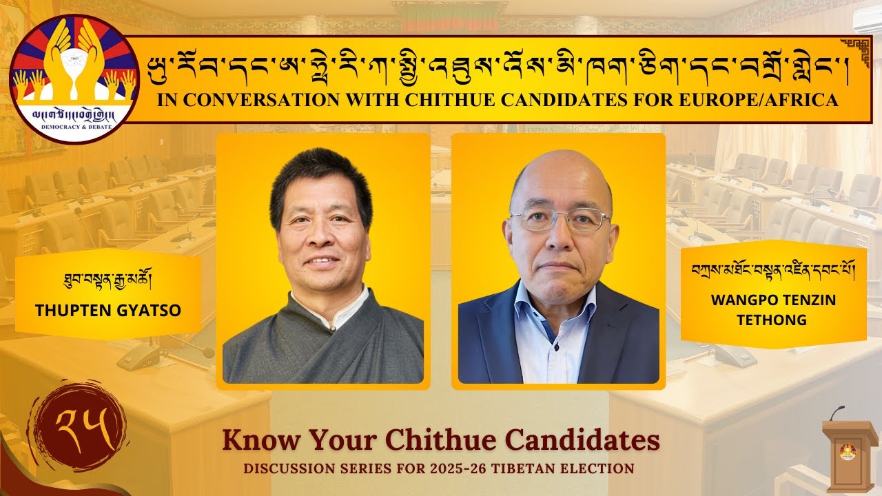 Ep 25 | In Conversation with Europe & Africa Chithue Candidates | ཁྱེད་ཀྱི་སྤྱི་འཐུས་འོས་མི་དང་ལྷན།