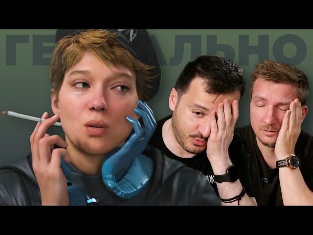 Сюжет… Полный п_ц. Обзор Death Stranding 2